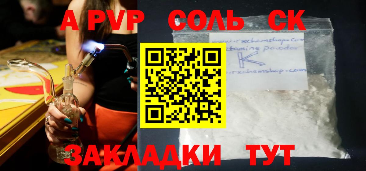A-PVP СК Сланцы