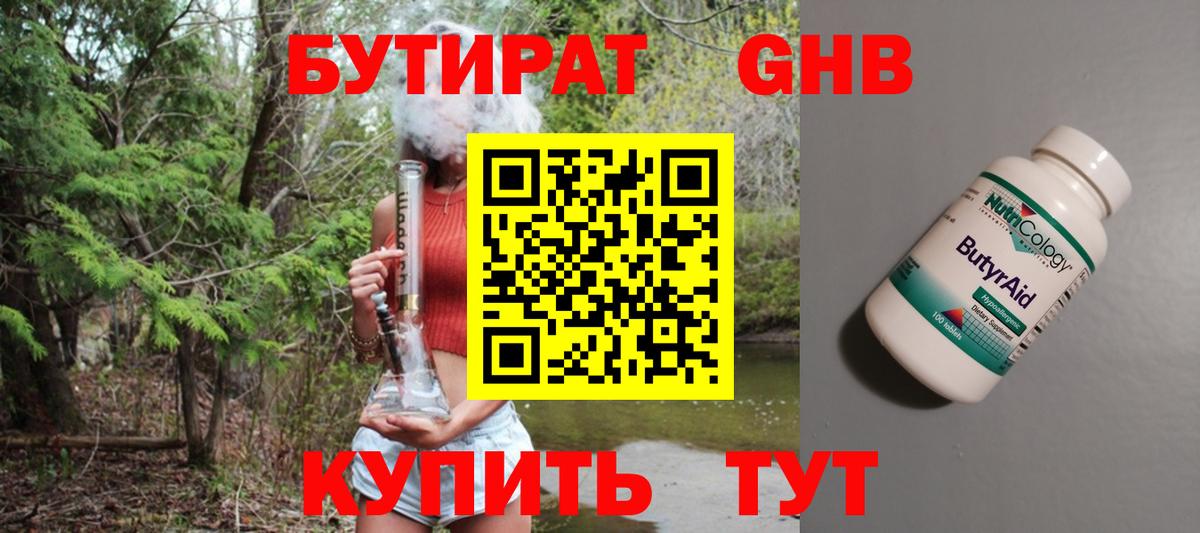 Бутират буратино Сланцы