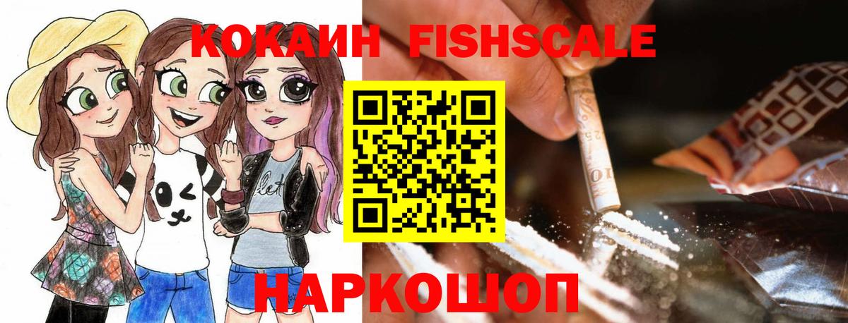 Сланцы  Кокаин 98%  Кокаин  КОКАИН Fish Scale  Вход с VPN 