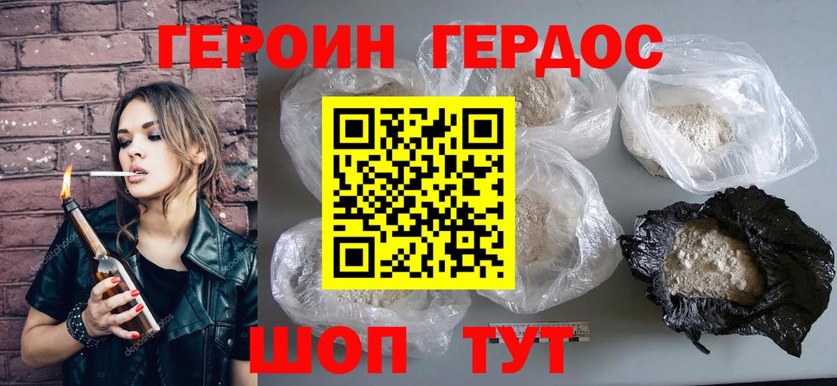 ГЕРОИН VHQ Сланцы