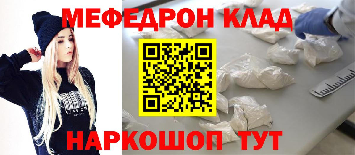 МЯУ-МЯУ мука  Вход с VPN  Сланцы  МЕФ  Меф мука 