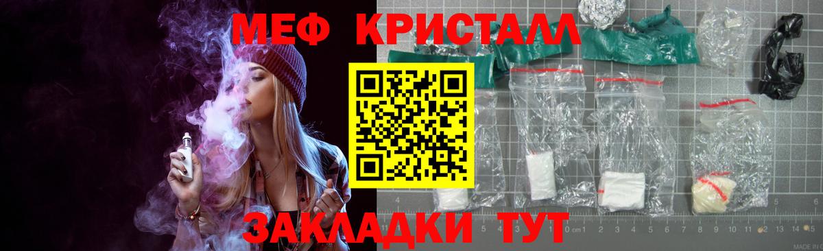 МЕФ кристаллы Сланцы