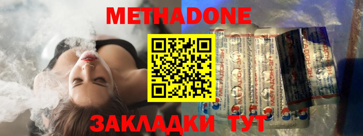 МЕТАДОН белоснежный Сланцы