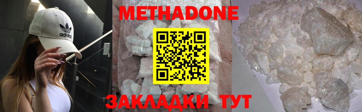 Метадон methadone  Вход с VPN  darknet формула  Сланцы  МЕТАДОН белоснежный  ОМГ ОМГ как зайти 